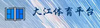 大江体育官网怎么轻松找到？点击进入官方唯一互动区。